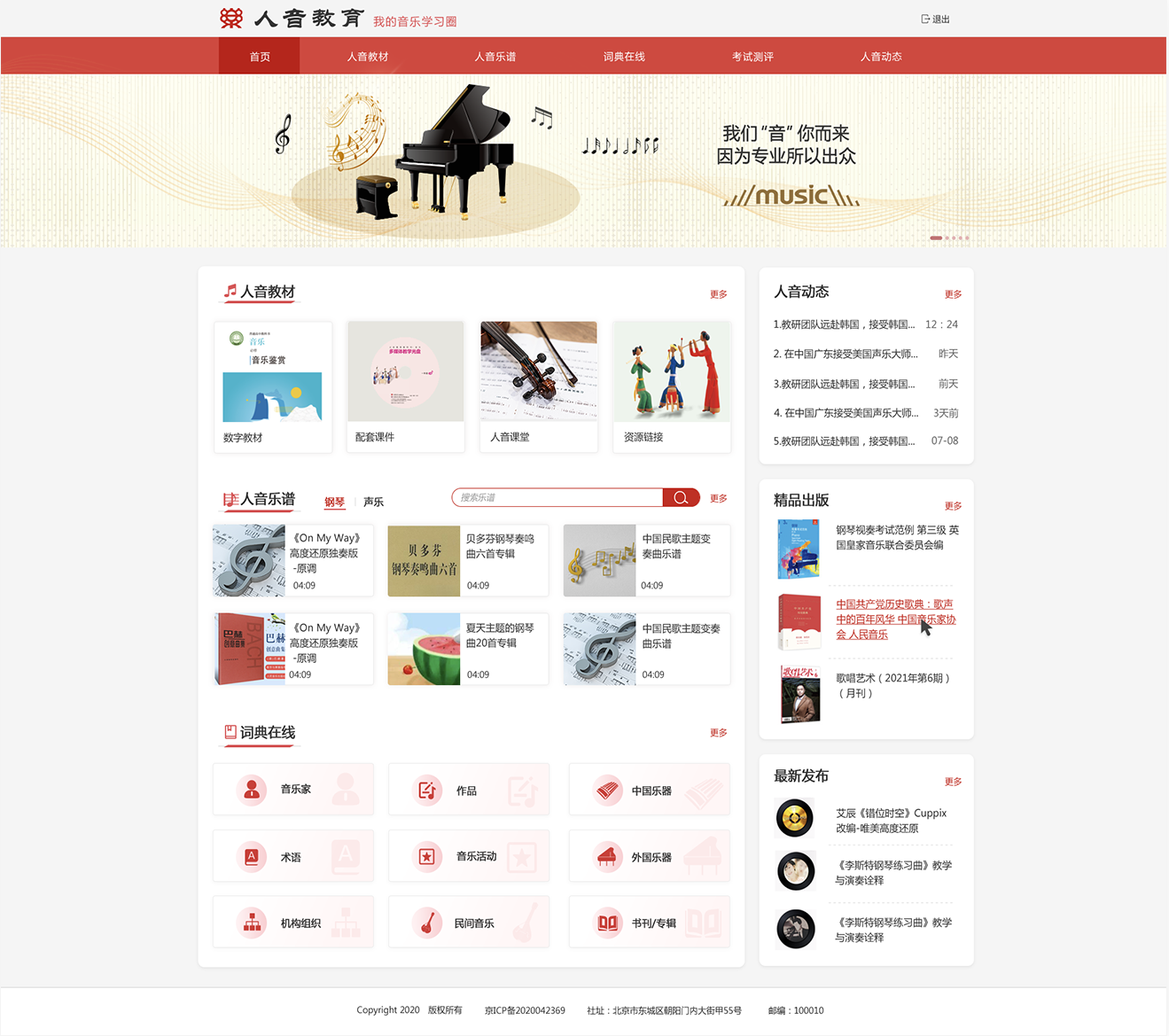 人音教育網(wǎng)站及移動端界面設(shè)計(jì)