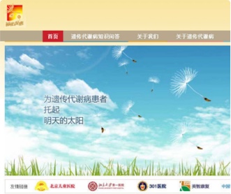 北京福佑龍惠生物科技網(wǎng)站設(shè)計