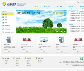 新奧集團燃氣門戶網(wǎng)站設(shè)計