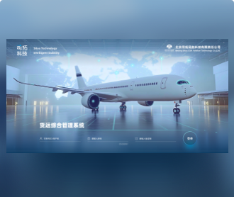 司拓民航物流服務(wù)平臺(tái)UI設(shè)計(jì)、視頻及宣傳冊(cè)設(shè)計(jì)