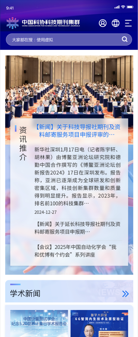 科協(xié)期刊官網(wǎng)設(shè)計(jì) 學(xué)術(shù)科協(xié)網(wǎng)站設(shè)計(jì) 期刊門戶網(wǎng)站設(shè)計(jì) 中國(guó)科協(xié) 中英文網(wǎng)站設(shè)計(jì)、