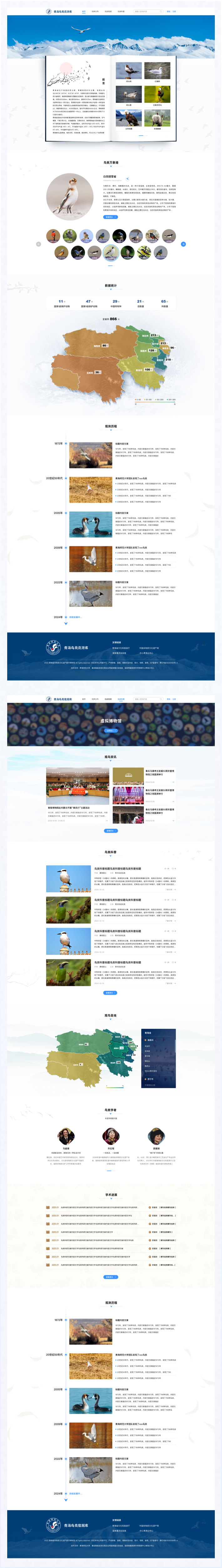 鳥類資源庫網(wǎng)站設計