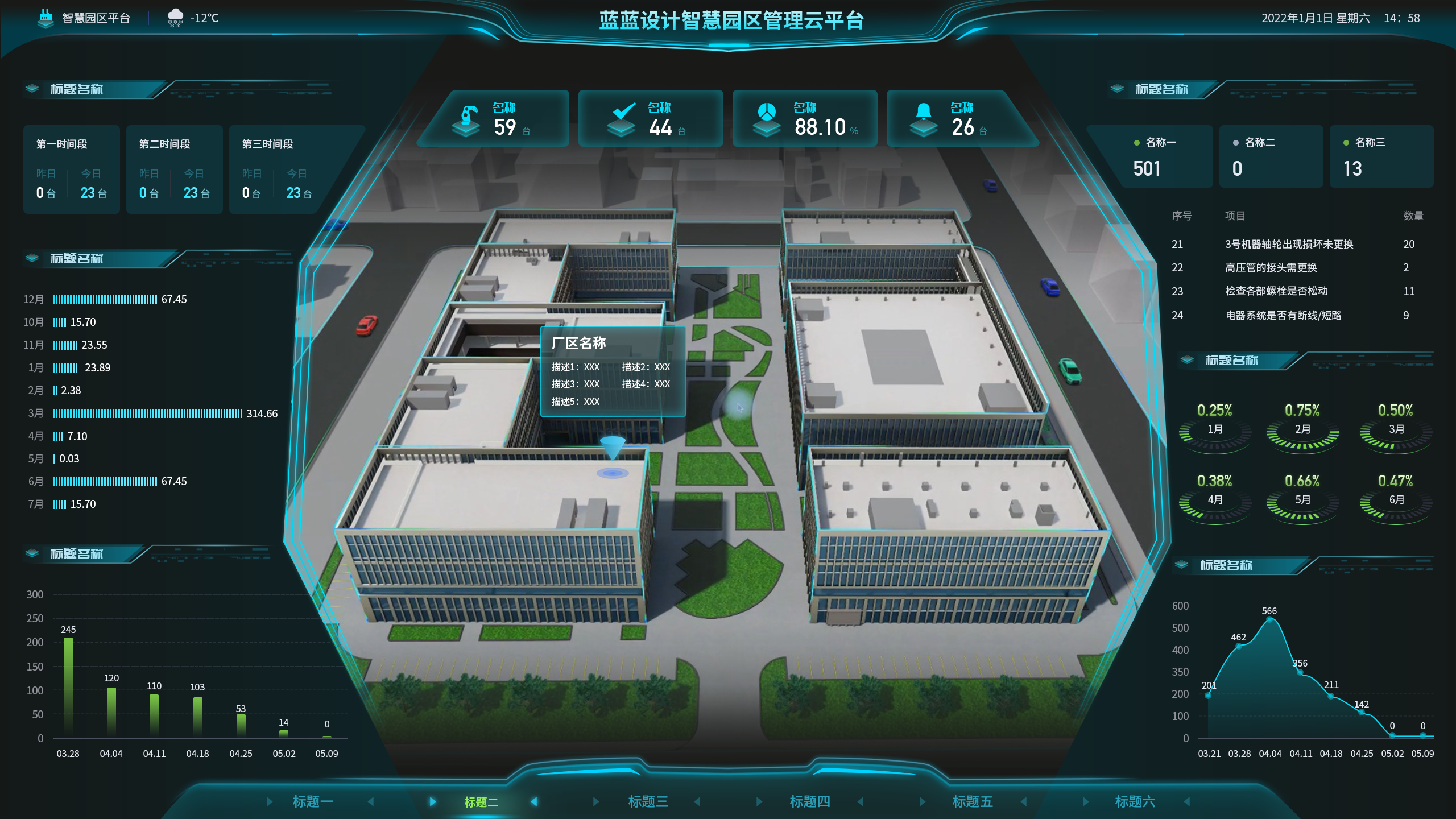 界面欣賞2：UI設計、大屏設計、交互設計效果欣賞